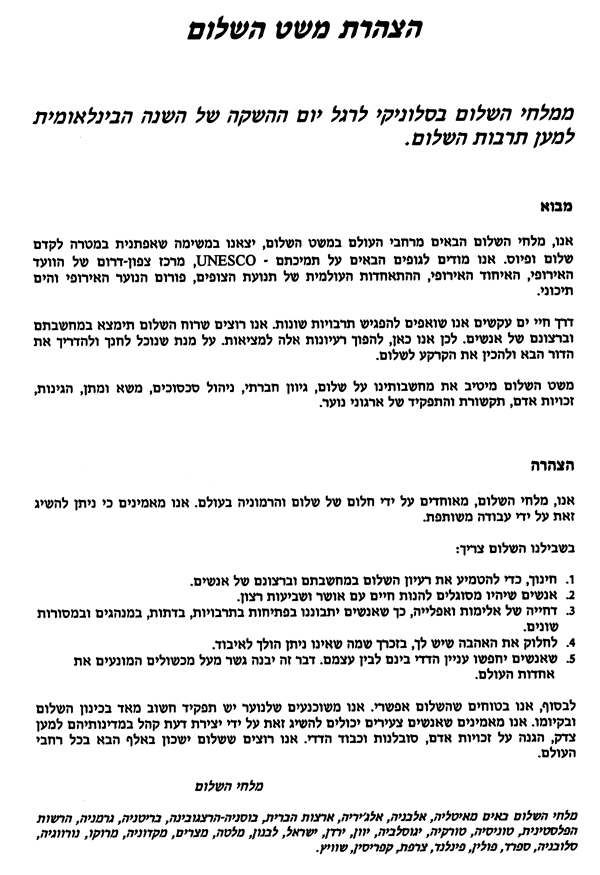 Declaration-Hebrew.gif